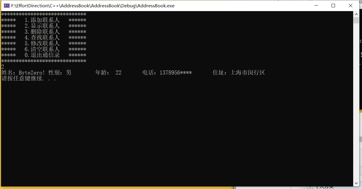 C++通讯录管理系统（添加联系人，显示联系人，删除联系人，查找联系人，修改联系人，清空联系人，退出通讯录）_i++_02