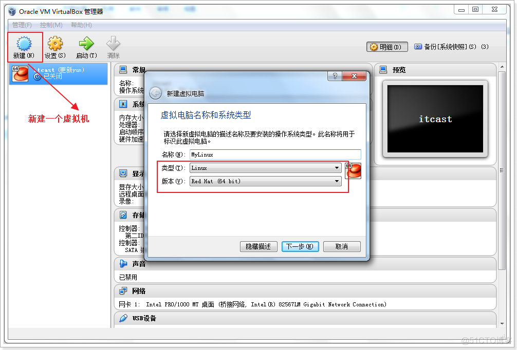 在VirtualBox下安装linux操作系统_linux_03