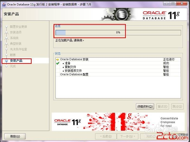 Oracle11g    32位安装步骤_oracle_11