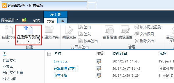 SharePoint 2010 新列表模板列表_模板库_05