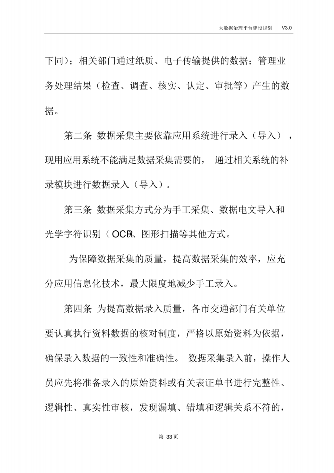 大数据治理平台建设规划方案_gpu_36