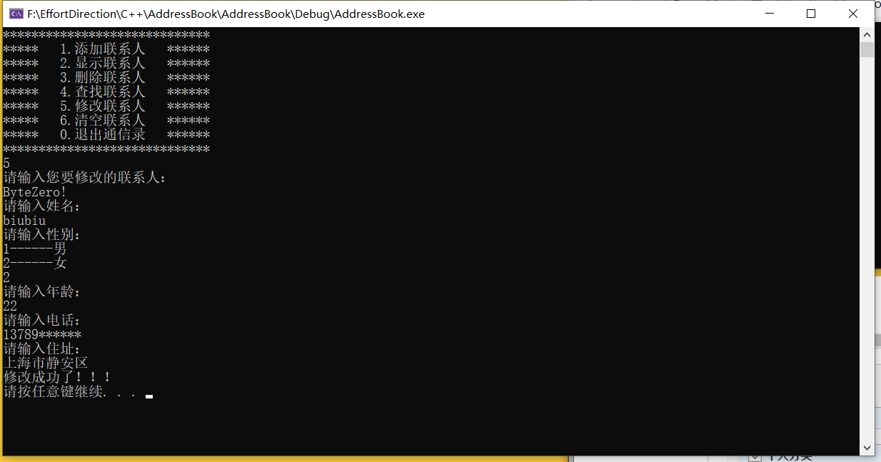 C++通讯录管理系统（添加联系人，显示联系人，删除联系人，查找联系人，修改联系人，清空联系人，退出通讯录）_数据_08