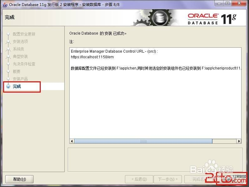 Oracle11g    32位安装步骤_oracle_16