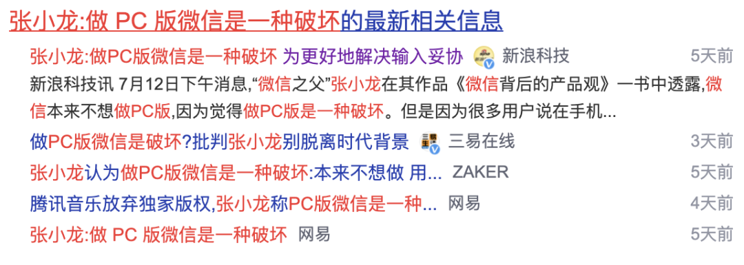 张小龙：做 PC 版微信是一种破坏，本来不想做_java