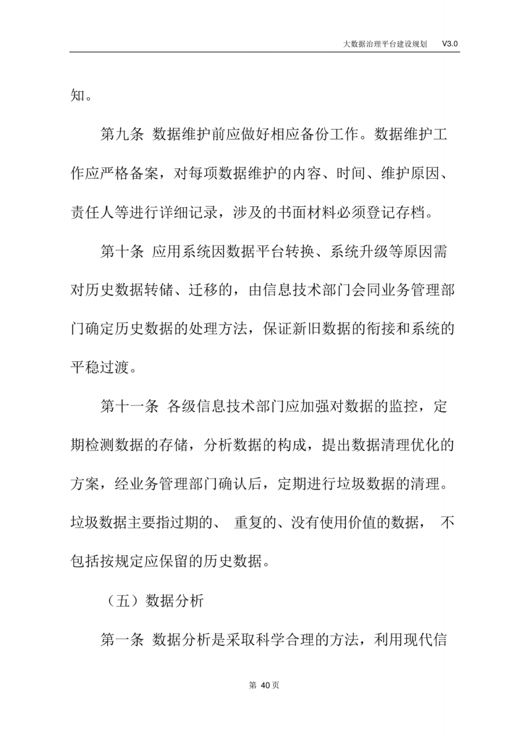 大数据治理平台建设规划方案_isp_43