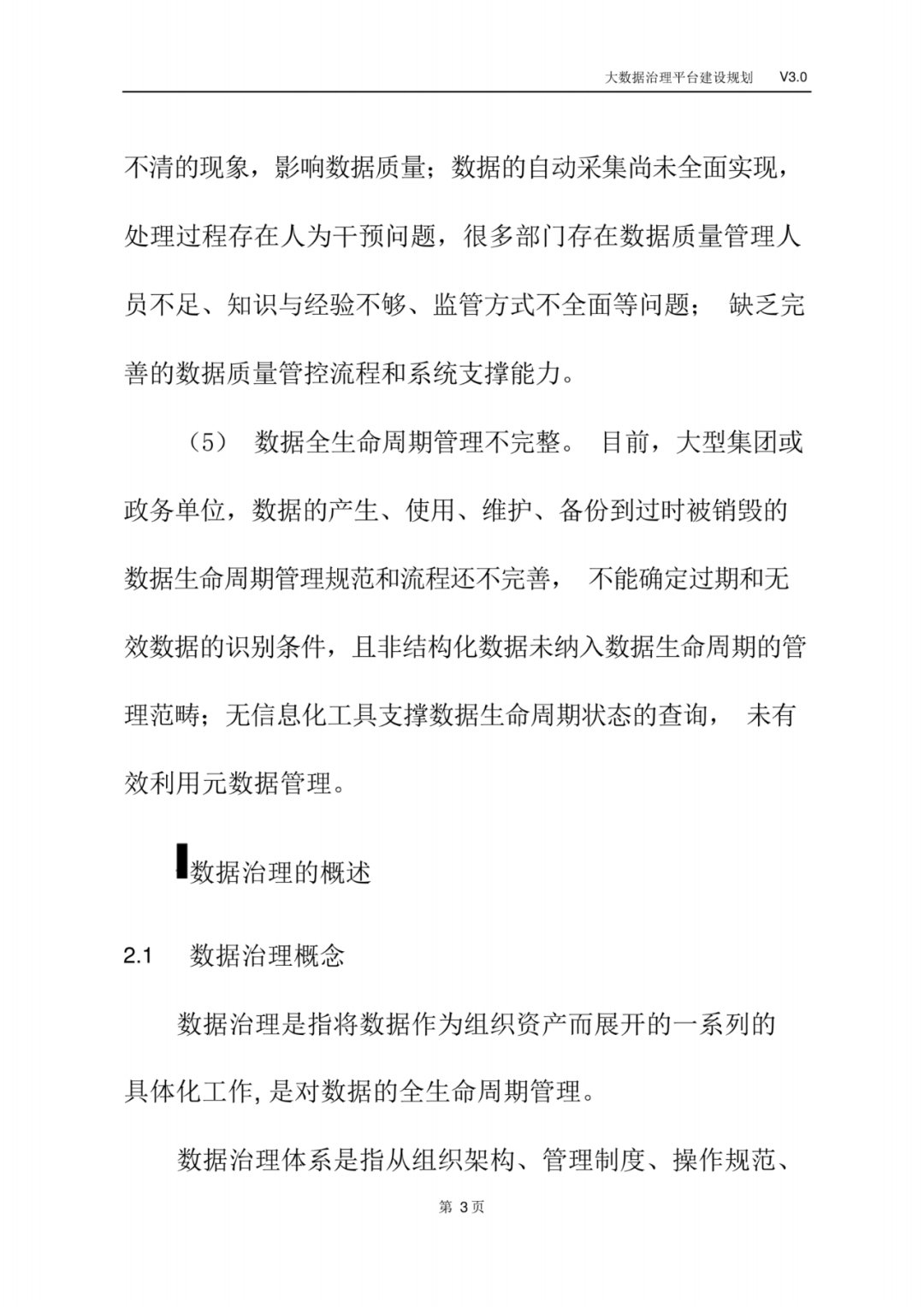 大数据治理平台建设规划方案_isp_06