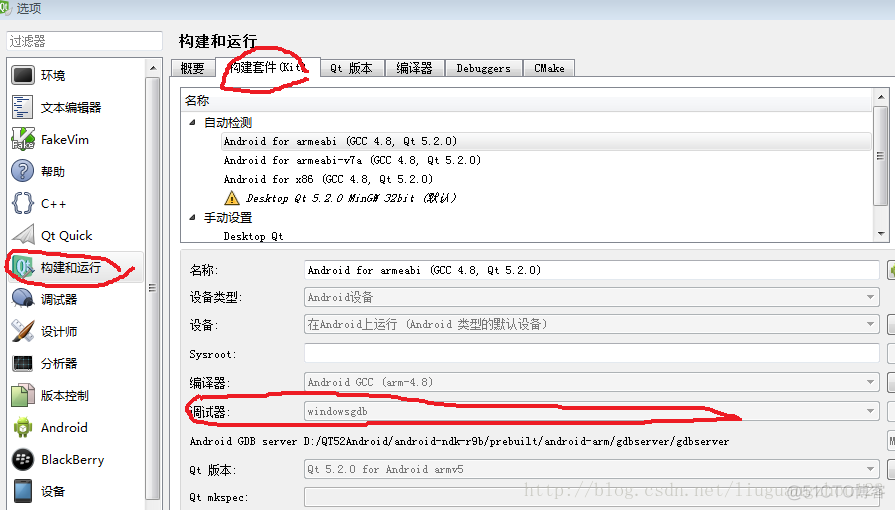 windows下Qt5.2 for android开发环境搭建_环境配置_04