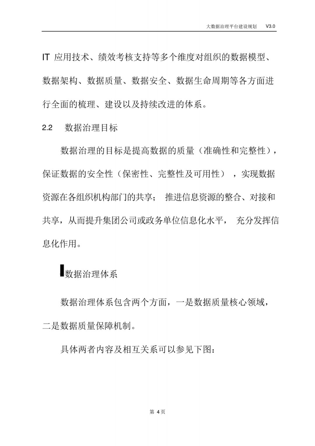 大数据治理平台建设规划方案_物联网_07