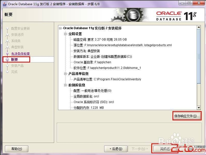 Oracle11g    32位安装步骤_64位操作系统_10