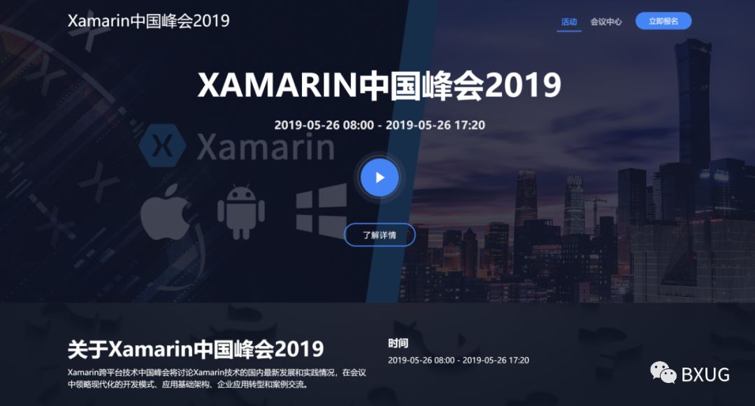 祝贺第一届Xamarin中国峰会圆满成功_跨平台