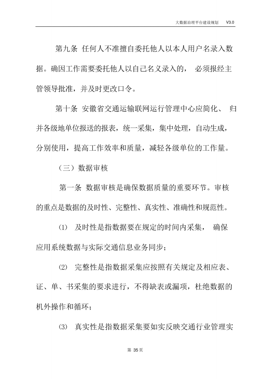 大数据治理平台建设规划方案_isp_38