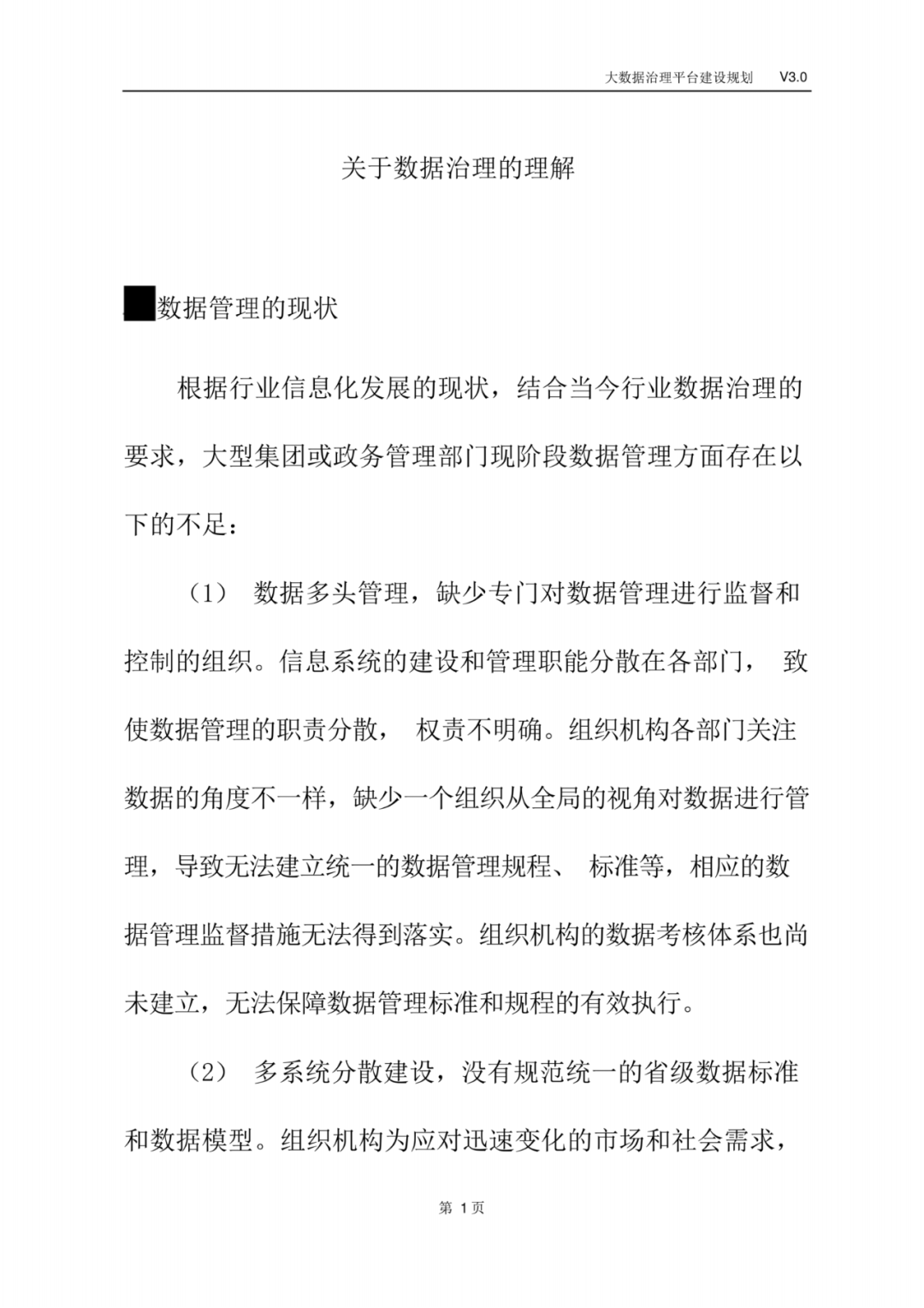 大数据治理平台建设规划方案_isp_04