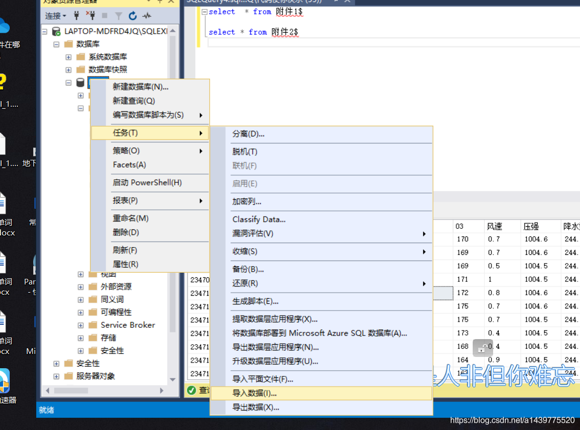 SQL server 导入数据 （excel导入到SQL server数据库）_右键