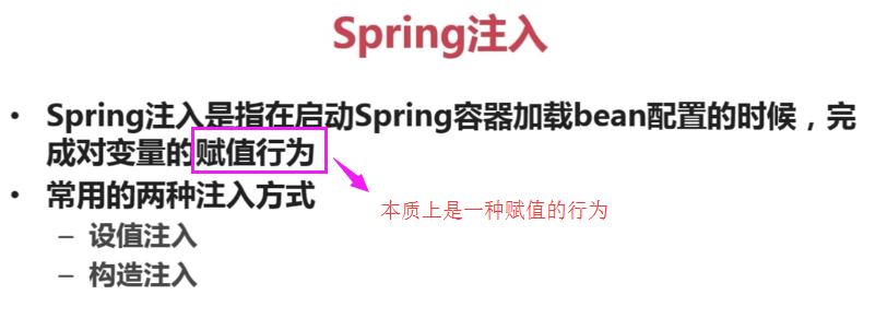 Spring注入_spring