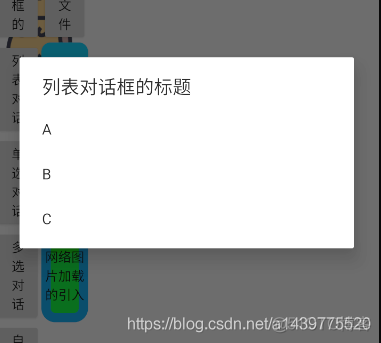 Android中如何使用列表对话框_ide