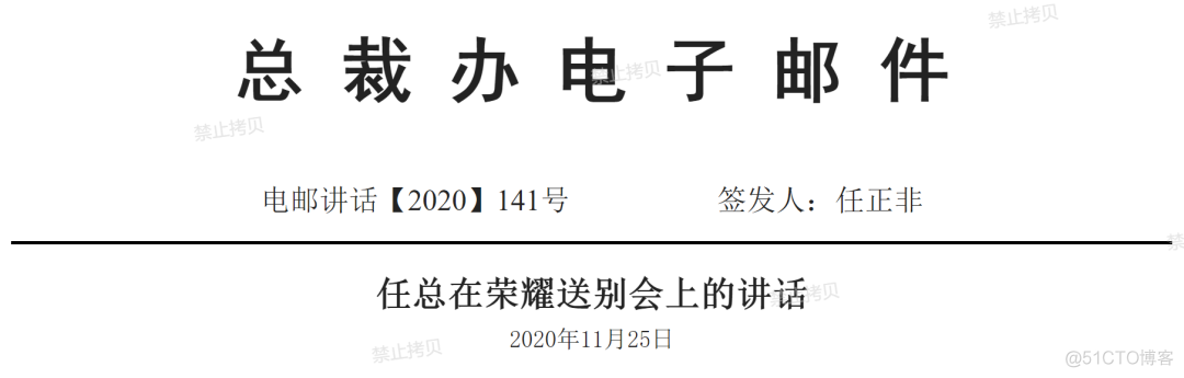 任正非在荣耀送别会上的讲话（泪奔）_微信公众号_02