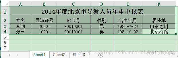 poi读写Excel_微信