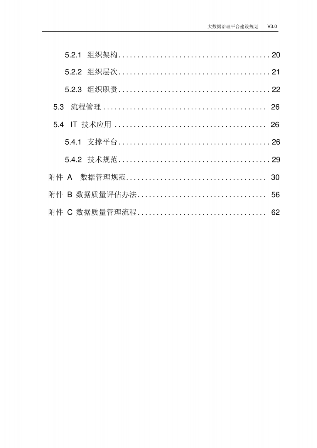 大数据治理平台建设规划方案_vim_03