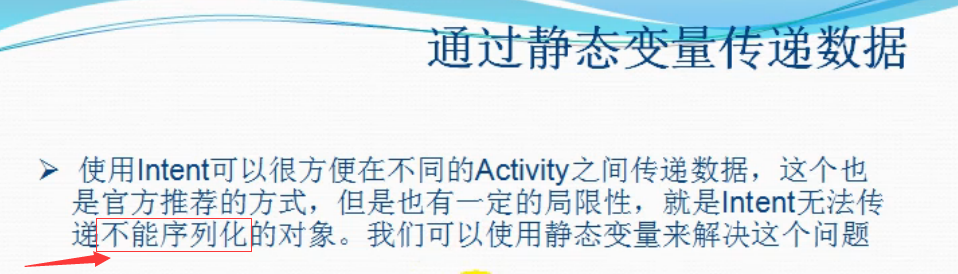 在activity之间通过静态变量传递数据_bundle