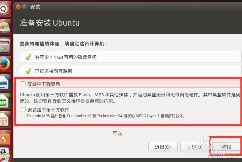 安装Win10+Ubuntu14.04双系统(uefi启动版）_工作技巧_09