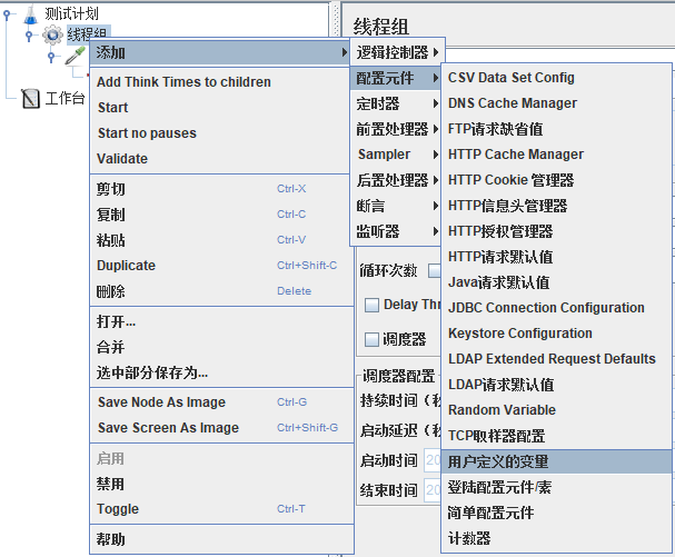 jmeter中用户参数和用户定义的变量的区别_添加用户_04