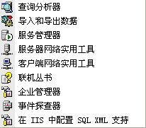 SQL SERVER 2000安装教程图文详解_microsoft_15