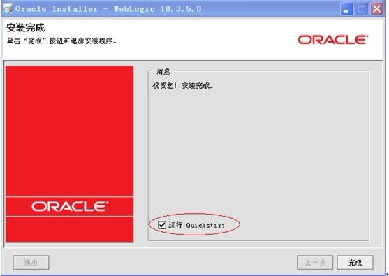 WebLogic10安装图文教程_oracle_10