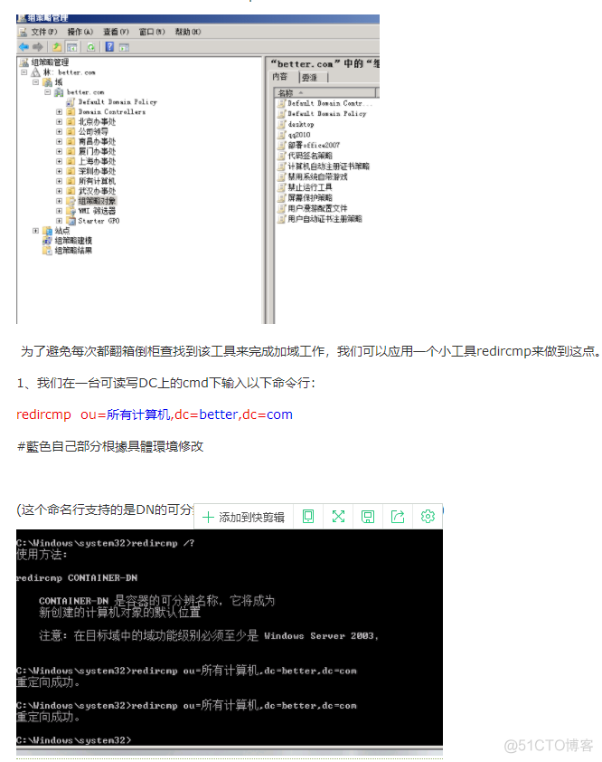 领益科技：加入域的计算机重定向到指定的OU_图例