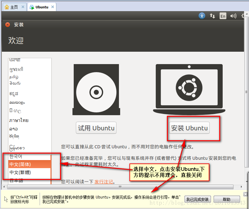 Ubuntu安装二：在VM中安装Ubuntu_上传_20