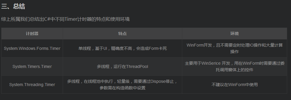 Timer学习_c#