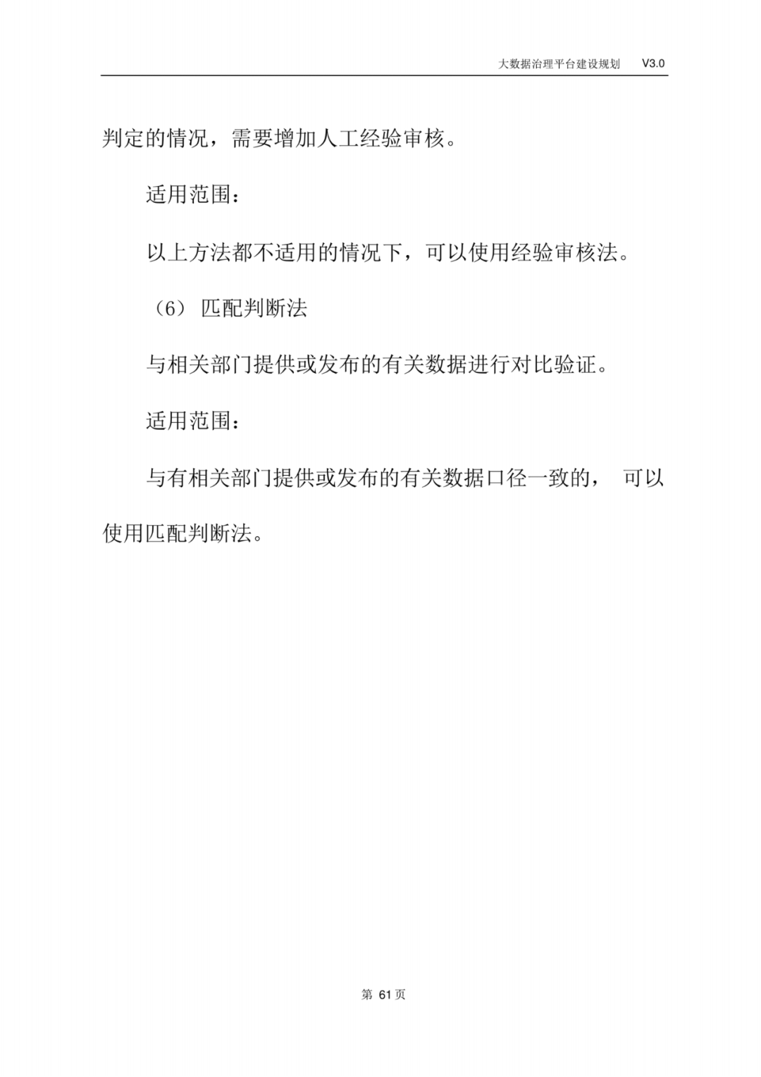 大数据治理平台建设规划方案_isp_64