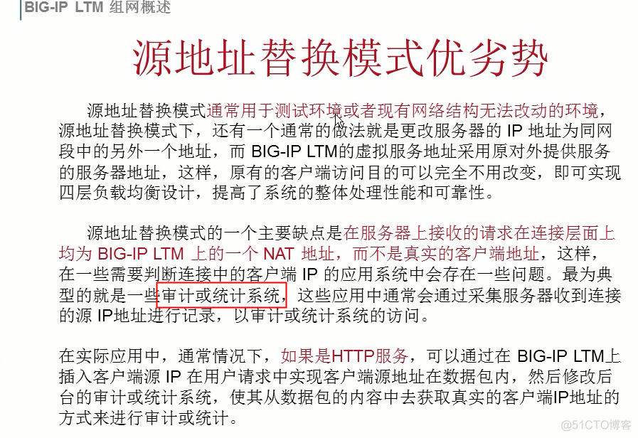 F5 BIG-IPLTM单臂组网的三种连接模式_IT_06