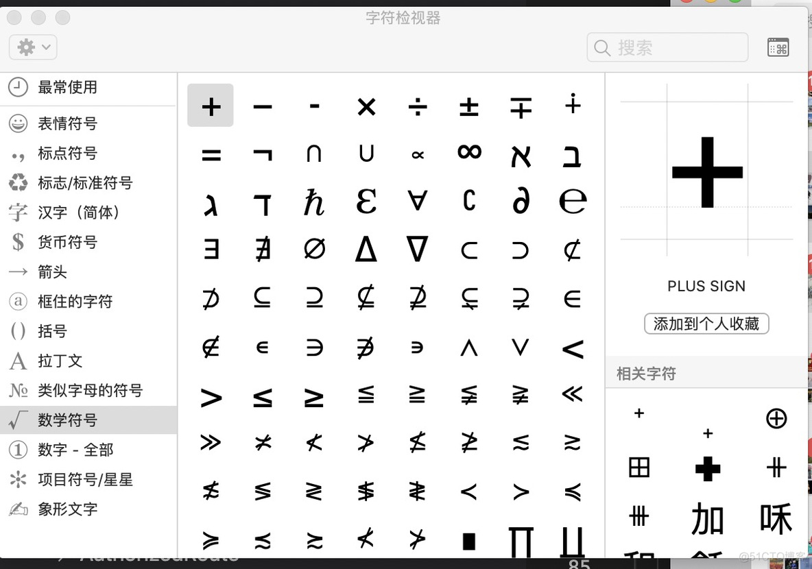 Mac电脑输入特殊符号_公式_04