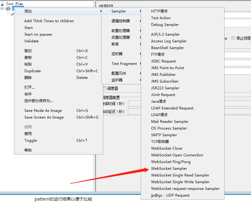 Jmeter测试Websocket接口_客户端_04