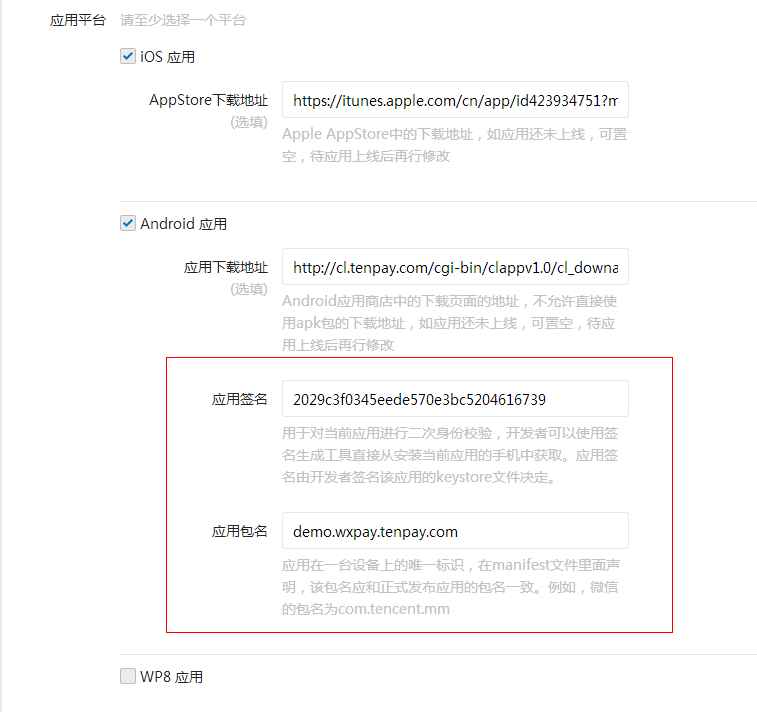 Android app 第三方微信支付接入详解_支付