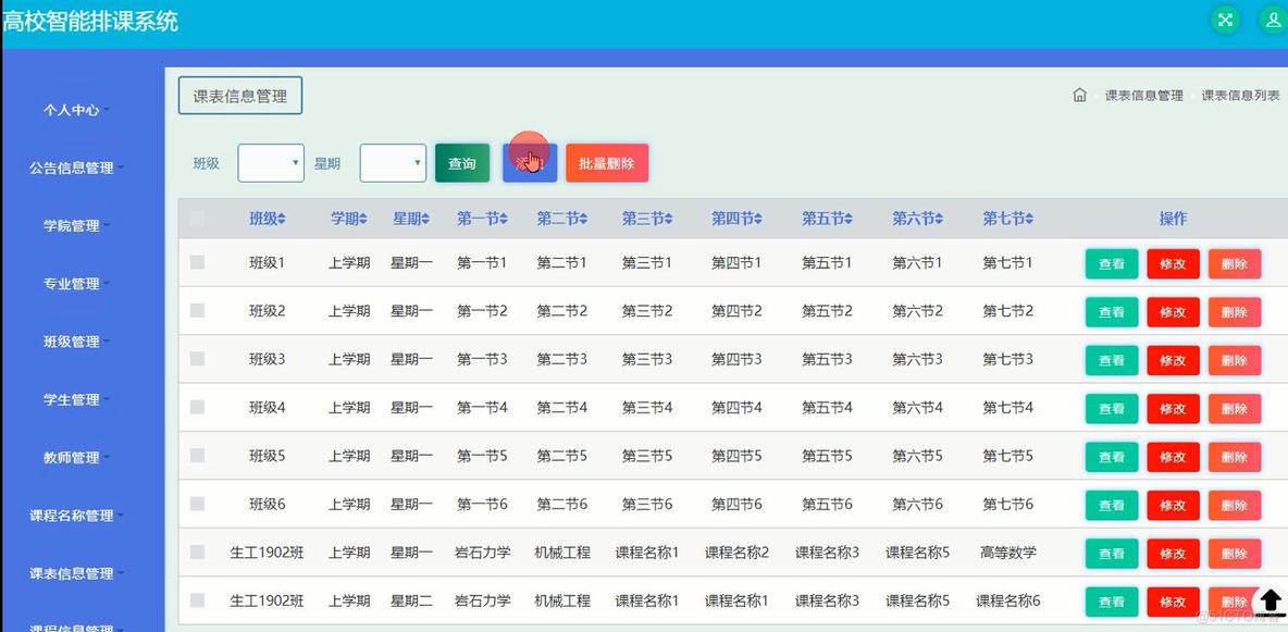 java+mysql 基于springboot的高校智能排课系统#毕业设_功能模块_02