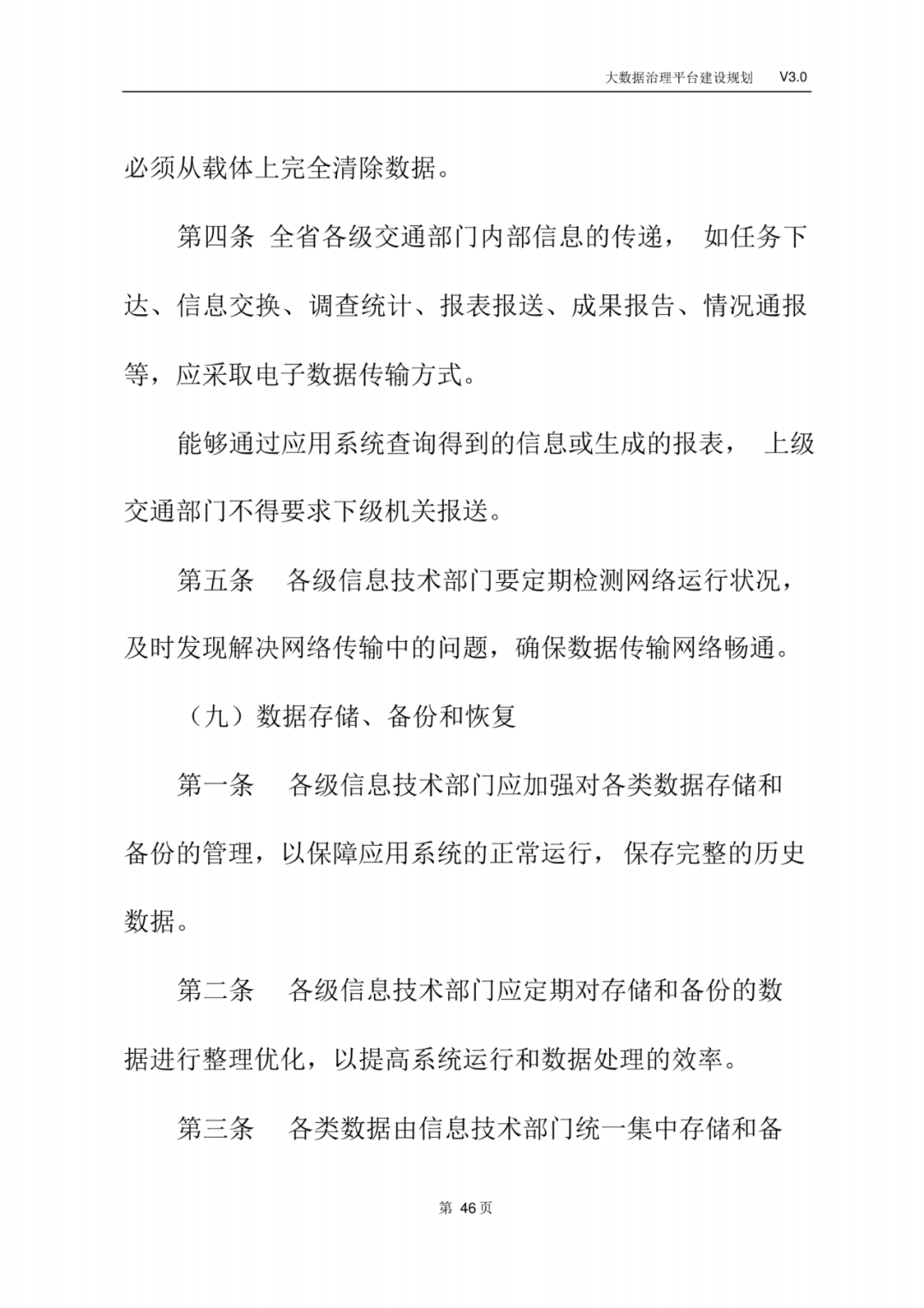 大数据治理平台建设规划方案_物联网_49