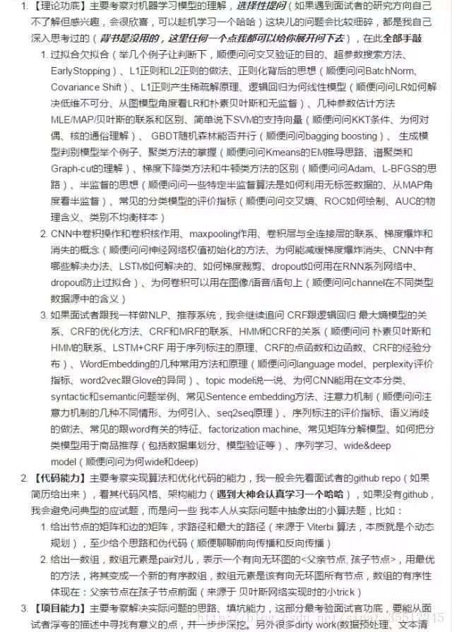 200道往年BAT机器学习面试题_crm_26