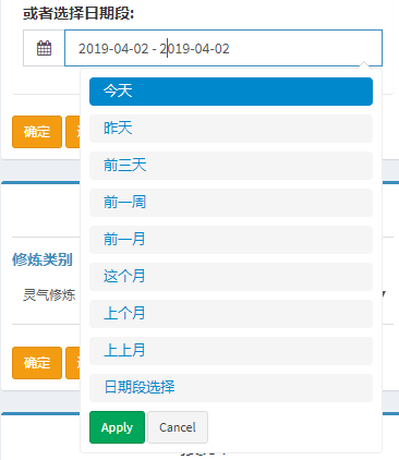 js插件---bootstrap插件daterangepicker是什么_控件_05