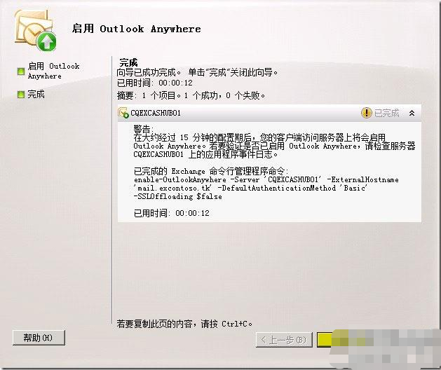 Exchange 2010 SP2 高可用性配置Outlook Anywhere_客户端_04