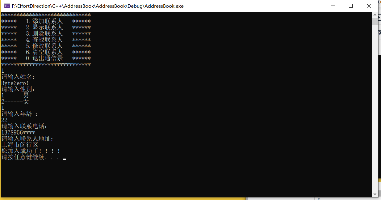 C++通讯录管理系统（添加联系人，显示联系人，删除联系人，查找联系人，修改联系人，清空联系人，退出通讯录）_数据