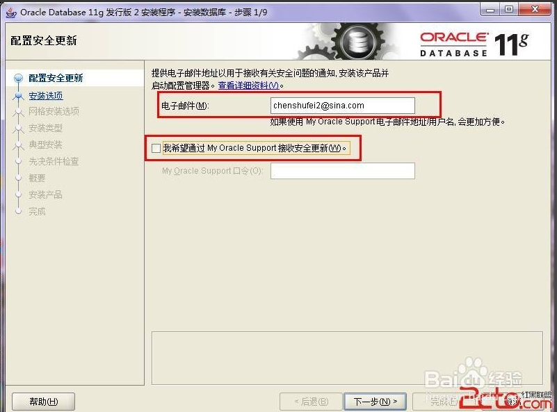 Oracle11g    32位安装步骤_64位操作系统_04