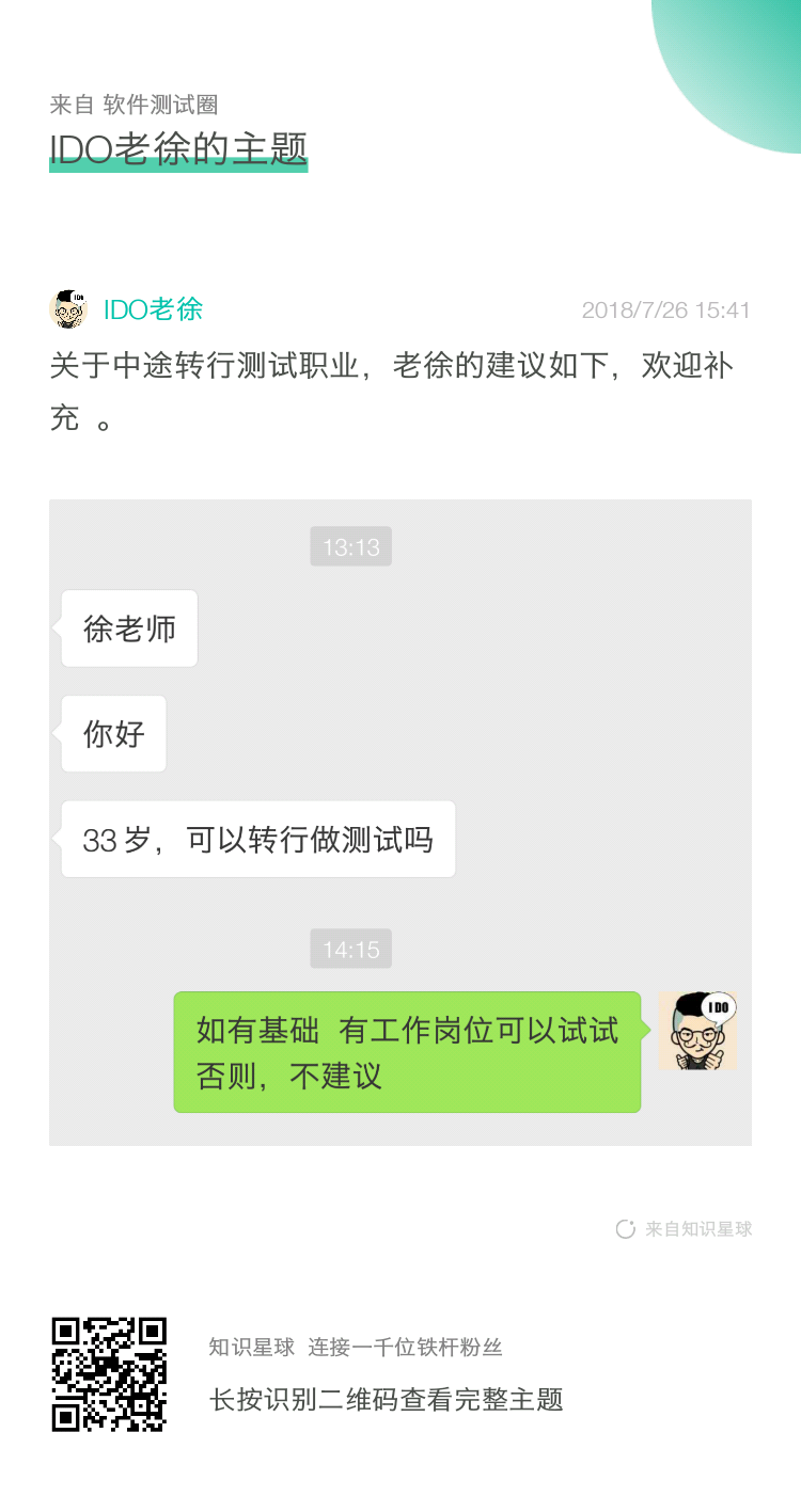 关于飞互联网行业转行测试职业的建议_linux