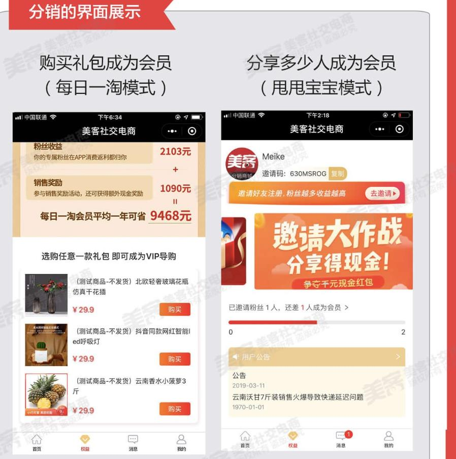 社交电商小程序 电商分销甩宝宝会员礼包源码_系统功能_09