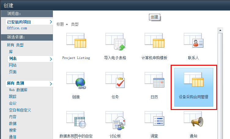 SharePoint 2010 新列表模板列表_生产环境_06