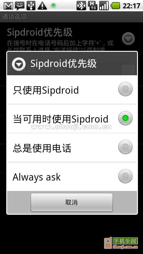 Android网络电话软件Sipdroid试用_客户端_14