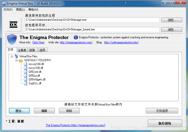 Qt程序打包（使用Enigma Virtual Box和BoxedApp Packer封包）_可执行文件_08