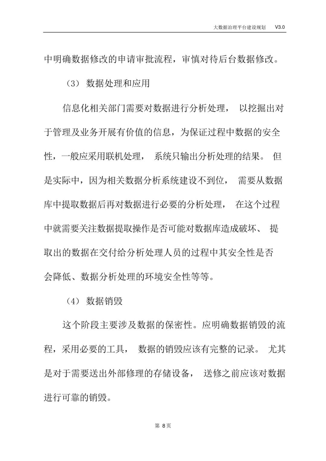 大数据治理平台建设规划方案_isp_11