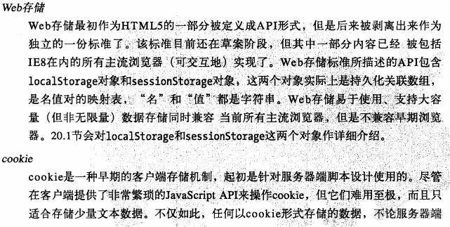 JavaScript权威指南学习笔记6_javascript_13