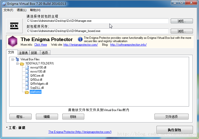 Qt程序打包（使用Enigma Virtual Box和BoxedApp Packer封包）_可执行文件_10